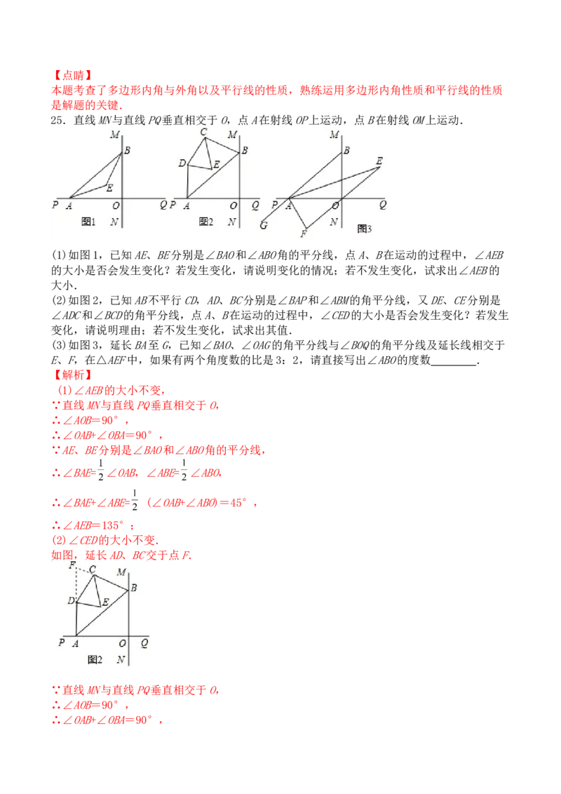 第十一章三角形（能力提升）-单元测试-（解析版）_初中数学人教版_8上-初中数学人教版_旧版_06习题试卷_2单元测试_单元测试（第2套）