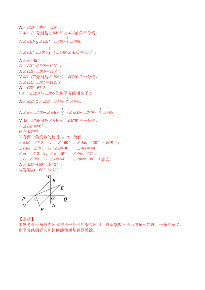 第十一章三角形（能力提升）-单元测试-（解析版）_初中数学人教版_8上-初中数学人教版_旧版_06习题试卷_2单元测试_单元测试（第2套）