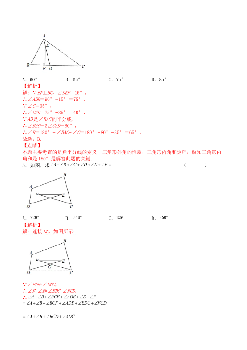 第十一章三角形（能力提升）-单元测试-（解析版）_初中数学人教版_8上-初中数学人教版_旧版_06习题试卷_2单元测试_单元测试（第2套）