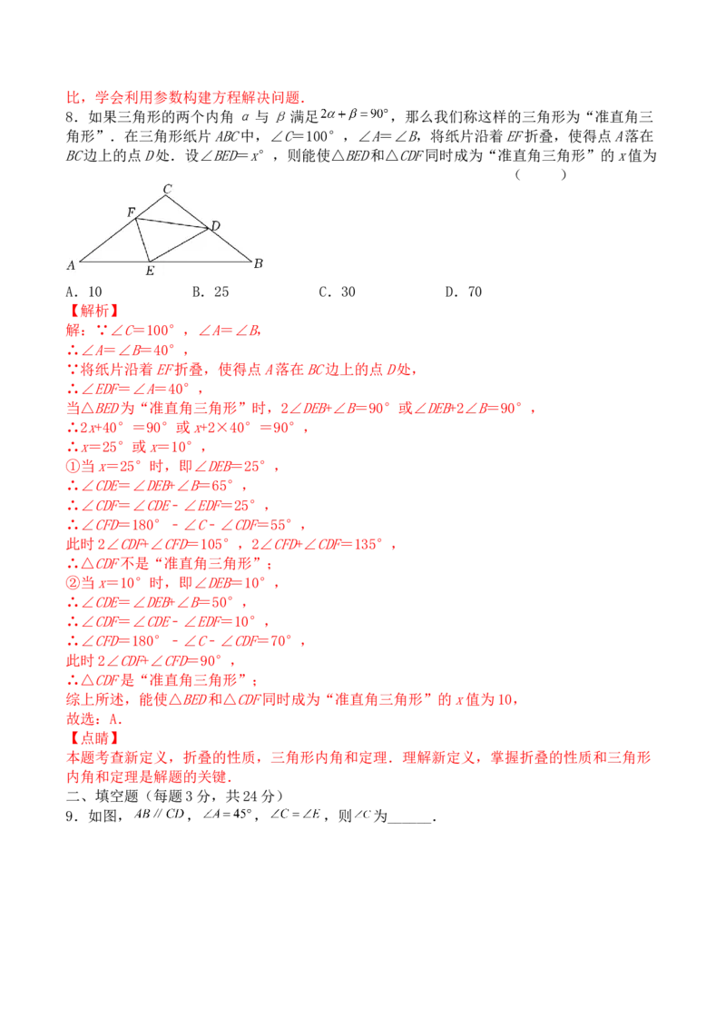 第十一章三角形（能力提升）-单元测试-（解析版）_初中数学人教版_8上-初中数学人教版_旧版_06习题试卷_2单元测试_单元测试（第2套）