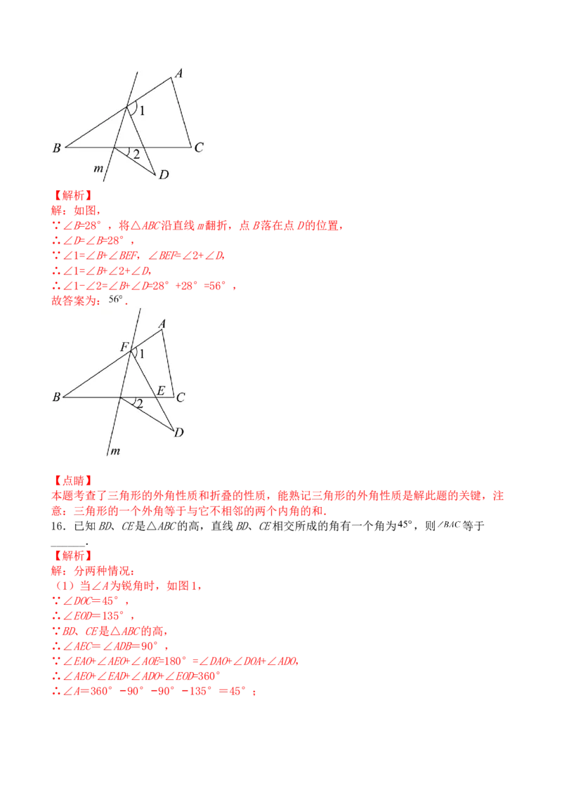 第十一章三角形（能力提升）-单元测试-（解析版）_初中数学人教版_8上-初中数学人教版_旧版_06习题试卷_2单元测试_单元测试（第2套）