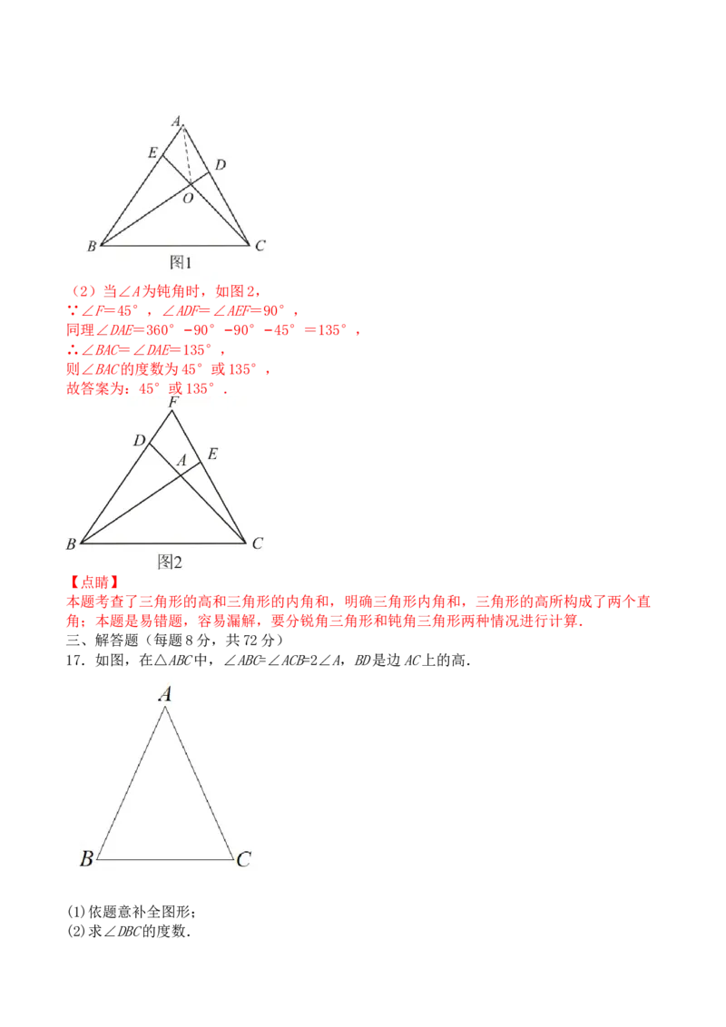 第十一章三角形（能力提升）-单元测试-（解析版）_初中数学人教版_8上-初中数学人教版_旧版_06习题试卷_2单元测试_单元测试（第2套）