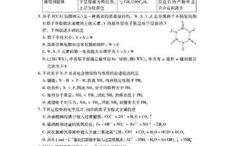 化学_05高考化学_高考模拟题_新高考_2023湖北高三新起点联考化学