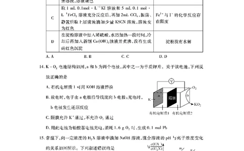 化学_05高考化学_高考模拟题_新高考_2023湖北高三新起点联考化学