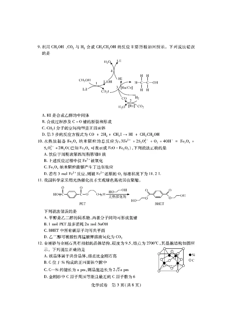 化学_05高考化学_高考模拟题_新高考_2023湖北高三新起点联考化学