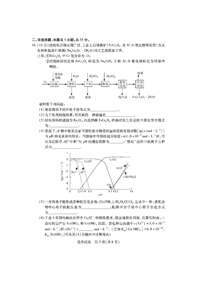 化学_05高考化学_高考模拟题_新高考_2023湖北高三新起点联考化学