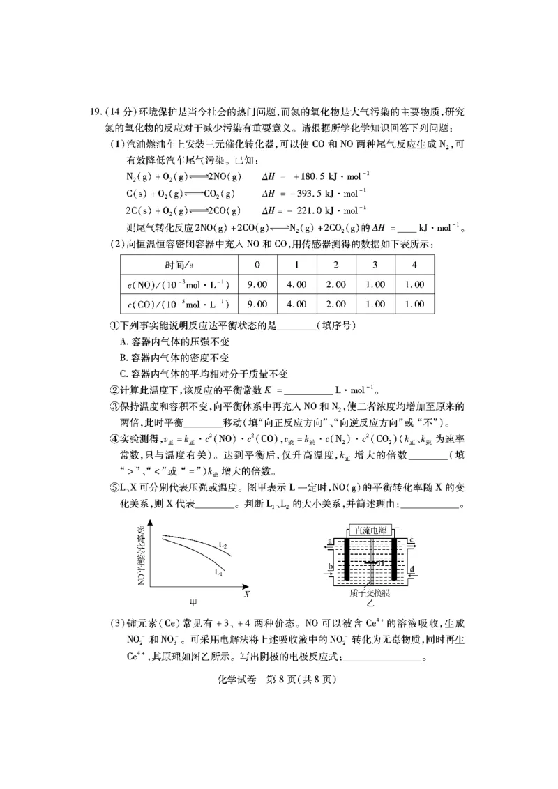 化学_05高考化学_高考模拟题_新高考_2023湖北高三新起点联考化学