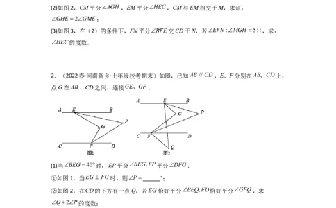 期末考试相交线与平行线压轴题考点训练（一）（原卷版）（人教版）_初中数学人教版_7下-初中数学人教版_7下-初中数学人教版（旧版）赠送_06习题试卷_6期中期末复习专题