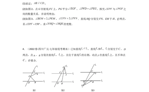 期末考试相交线与平行线压轴题考点训练（一）（原卷版）（人教版）_初中数学人教版_7下-初中数学人教版_7下-初中数学人教版（旧版）赠送_06习题试卷_6期中期末复习专题