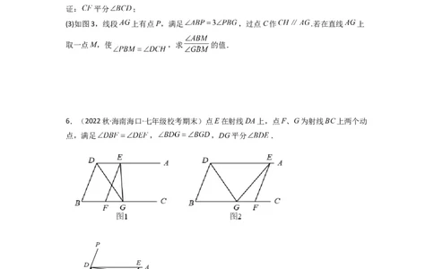 期末考试相交线与平行线压轴题考点训练（一）（原卷版）（人教版）_初中数学人教版_7下-初中数学人教版_7下-初中数学人教版（旧版）赠送_06习题试卷_6期中期末复习专题