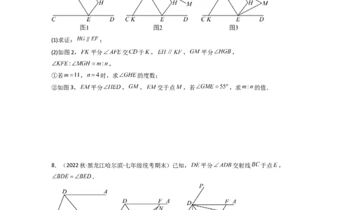 期末考试相交线与平行线压轴题考点训练（一）（原卷版）（人教版）_初中数学人教版_7下-初中数学人教版_7下-初中数学人教版（旧版）赠送_06习题试卷_6期中期末复习专题