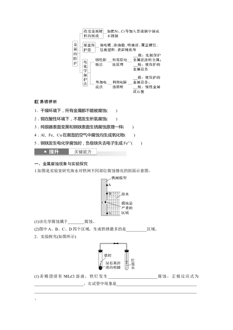大单元四　第十章　第42讲　电解池　金属的腐蚀与防护_05高考化学_2025年新高考资料_一轮复习_2025大一轮复习讲义+课件（完结）_2025大一轮复习讲义化学学生用书Word版文档全书