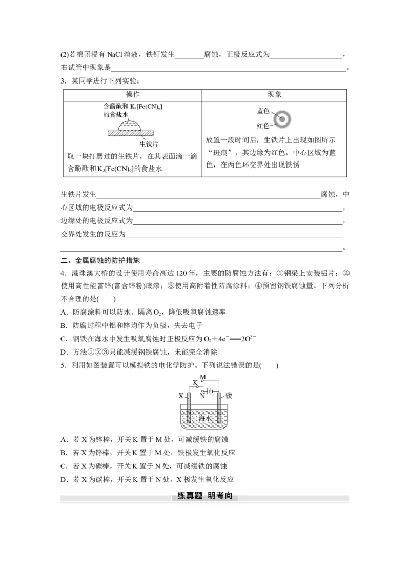 大单元四　第十章　第42讲　电解池　金属的腐蚀与防护_05高考化学_2025年新高考资料_一轮复习_2025大一轮复习讲义+课件（完结）_2025大一轮复习讲义化学学生用书Word版文档全书