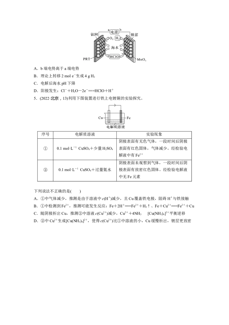 大单元四　第十章　第42讲　电解池　金属的腐蚀与防护_05高考化学_2025年新高考资料_一轮复习_2025大一轮复习讲义+课件（完结）_2025大一轮复习讲义化学学生用书Word版文档全书
