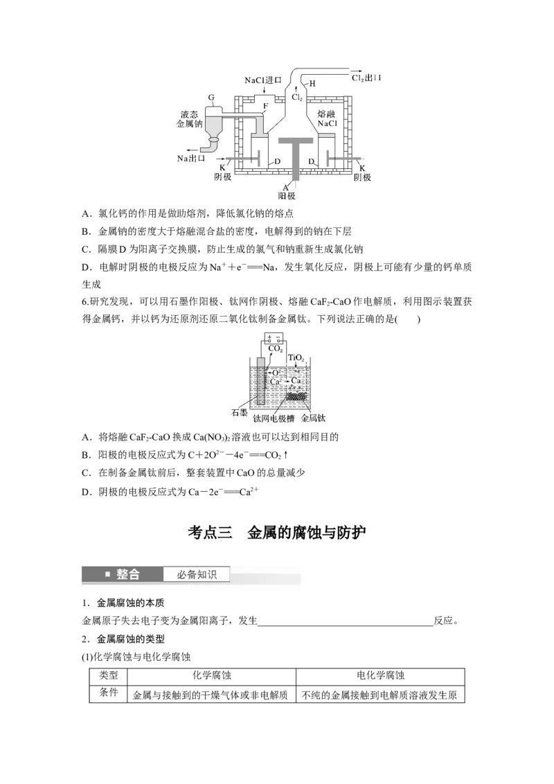 大单元四　第十章　第42讲　电解池　金属的腐蚀与防护_05高考化学_2025年新高考资料_一轮复习_2025大一轮复习讲义+课件（完结）_2025大一轮复习讲义化学学生用书Word版文档全书