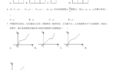 黄金卷07-赢在中考&middot;黄金8卷备战2023年中考数学全真模拟卷（湖北武汉专用）（原卷版）_初中数学人教版_9下-初中数学人教版_10中考模拟卷