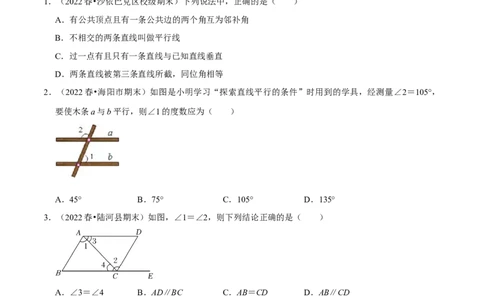 专题5.2平行线的判定专项提升训练（重难点培优）-拔尖特训2023培优（原卷版）人教版_初中数学人教版_7下-初中数学人教版_7下-初中数学人教版（旧版）赠送_07专项讲练