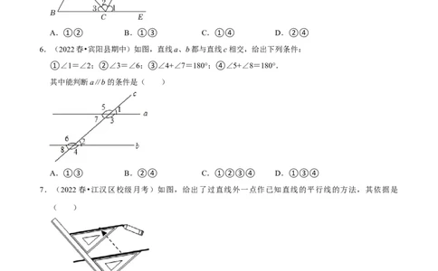 专题5.2平行线的判定专项提升训练（重难点培优）-拔尖特训2023培优（原卷版）人教版_初中数学人教版_7下-初中数学人教版_7下-初中数学人教版（旧版）赠送_07专项讲练