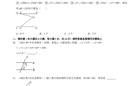专题5.2平行线的判定专项提升训练（重难点培优）-拔尖特训2023培优（原卷版）人教版_初中数学人教版_7下-初中数学人教版_7下-初中数学人教版（旧版）赠送_07专项讲练