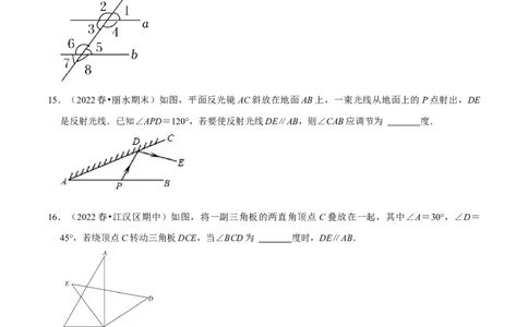 专题5.2平行线的判定专项提升训练（重难点培优）-拔尖特训2023培优（原卷版）人教版_初中数学人教版_7下-初中数学人教版_7下-初中数学人教版（旧版）赠送_07专项讲练