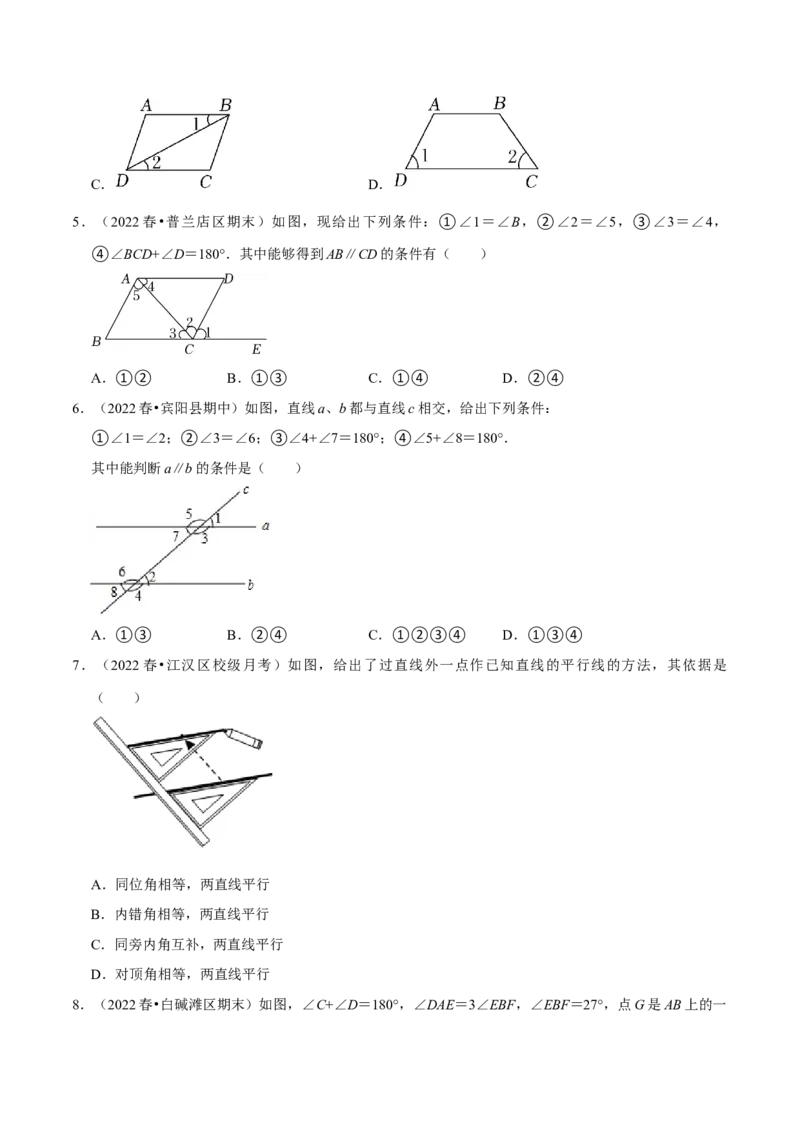 专题5.2平行线的判定专项提升训练（重难点培优）-拔尖特训2023培优（原卷版）人教版_初中数学人教版_7下-初中数学人教版_7下-初中数学人教版（旧版）赠送_07专项讲练
