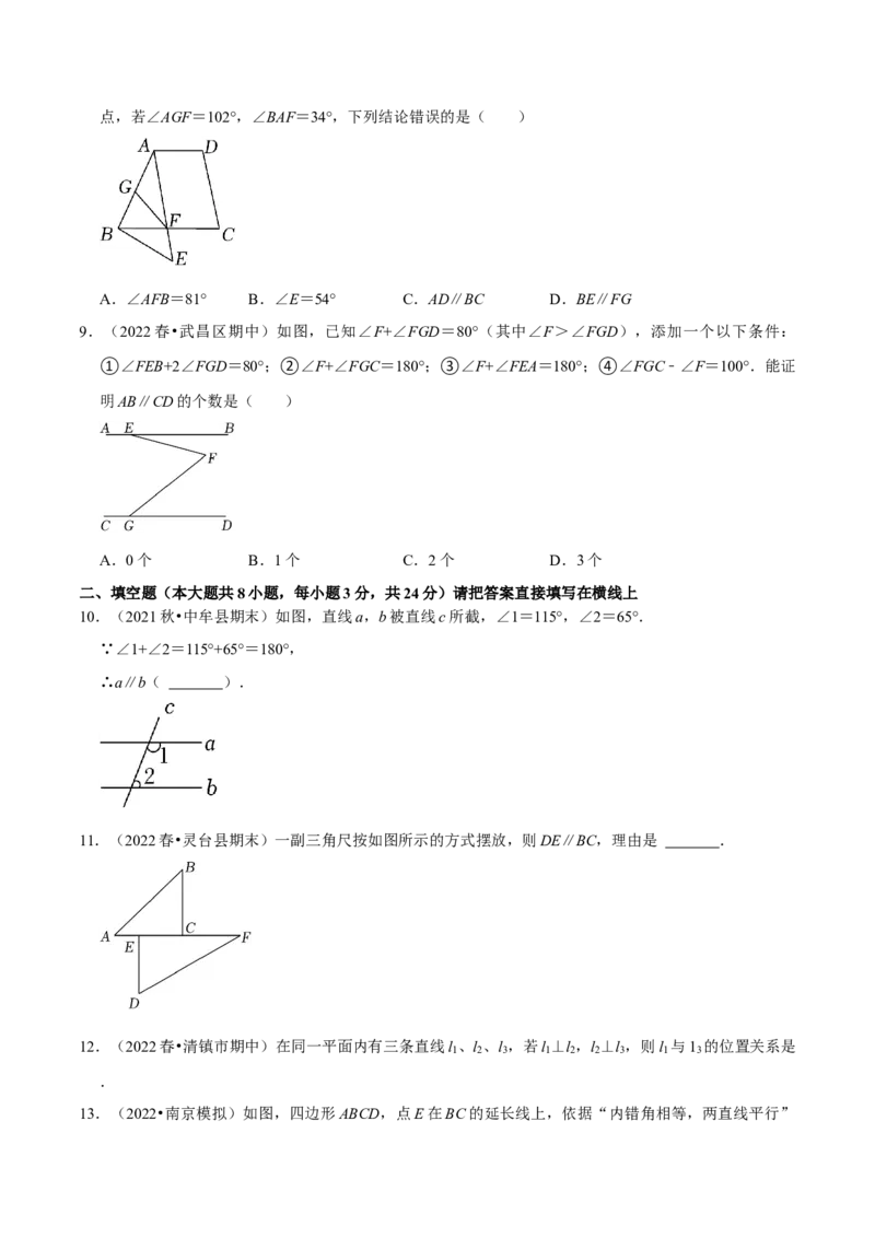 专题5.2平行线的判定专项提升训练（重难点培优）-拔尖特训2023培优（原卷版）人教版_初中数学人教版_7下-初中数学人教版_7下-初中数学人教版（旧版）赠送_07专项讲练