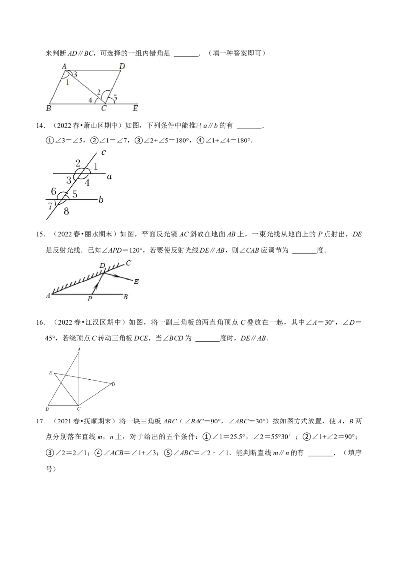 专题5.2平行线的判定专项提升训练（重难点培优）-拔尖特训2023培优（原卷版）人教版_初中数学人教版_7下-初中数学人教版_7下-初中数学人教版（旧版）赠送_07专项讲练