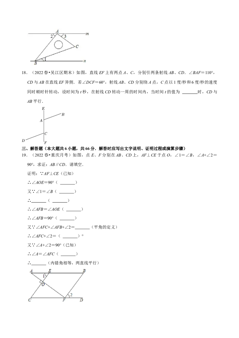 专题5.2平行线的判定专项提升训练（重难点培优）-拔尖特训2023培优（原卷版）人教版_初中数学人教版_7下-初中数学人教版_7下-初中数学人教版（旧版）赠送_07专项讲练