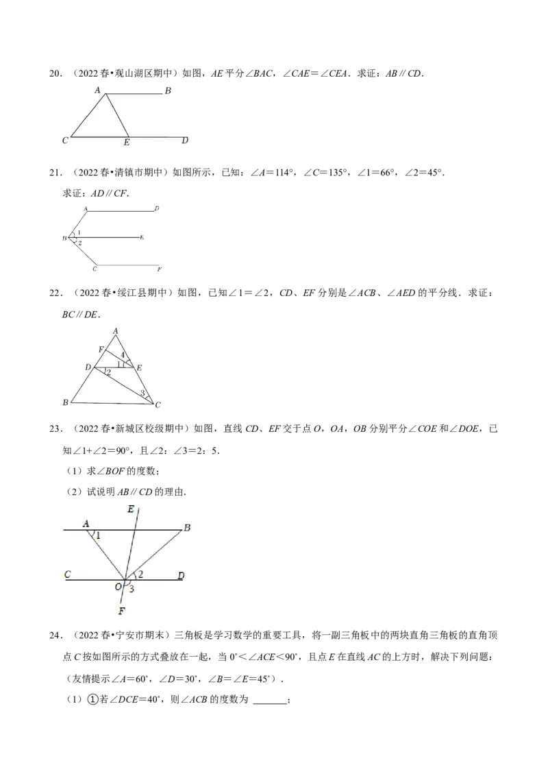 专题5.2平行线的判定专项提升训练（重难点培优）-拔尖特训2023培优（原卷版）人教版_初中数学人教版_7下-初中数学人教版_7下-初中数学人教版（旧版）赠送_07专项讲练
