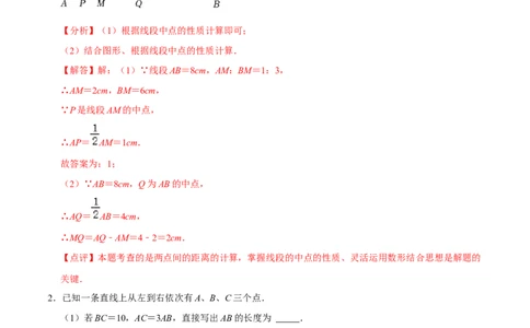 专题训练双中点模型和双角平分线模型（20题）（解析版）_初中数学人教版_7上-初中数学人教版_7上-初中数学人教版（旧版）赠送_07专项讲练