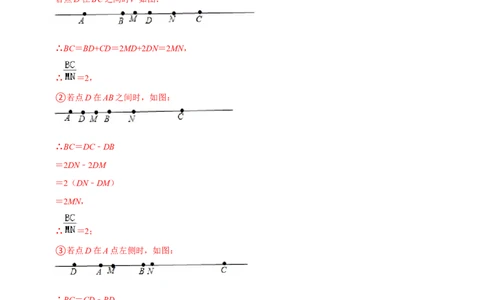 专题训练双中点模型和双角平分线模型（20题）（解析版）_初中数学人教版_7上-初中数学人教版_7上-初中数学人教版（旧版）赠送_07专项讲练