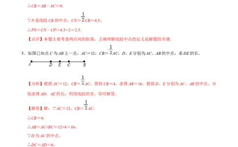 专题训练双中点模型和双角平分线模型（20题）（解析版）_初中数学人教版_7上-初中数学人教版_7上-初中数学人教版（旧版）赠送_07专项讲练