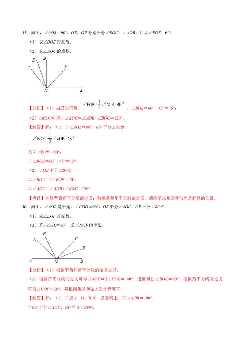 专题训练双中点模型和双角平分线模型（20题）（解析版）_初中数学人教版_7上-初中数学人教版_7上-初中数学人教版（旧版）赠送_07专项讲练