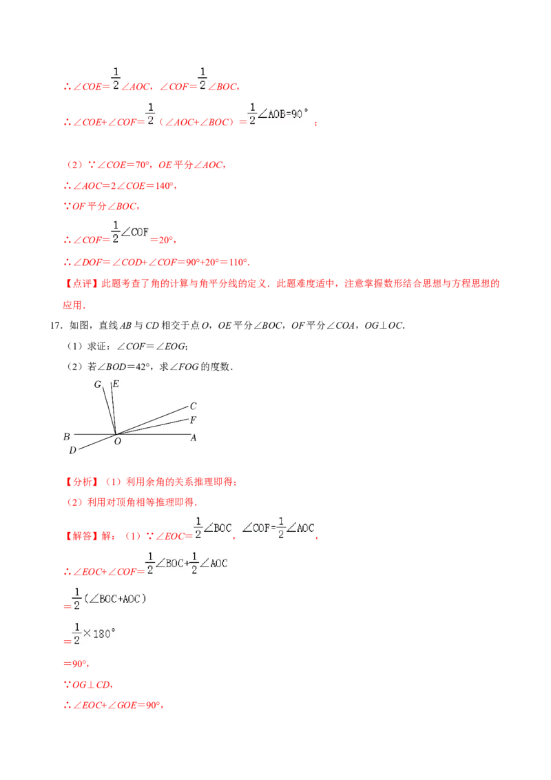 专题训练双中点模型和双角平分线模型（20题）（解析版）_初中数学人教版_7上-初中数学人教版_7上-初中数学人教版（旧版）赠送_07专项讲练