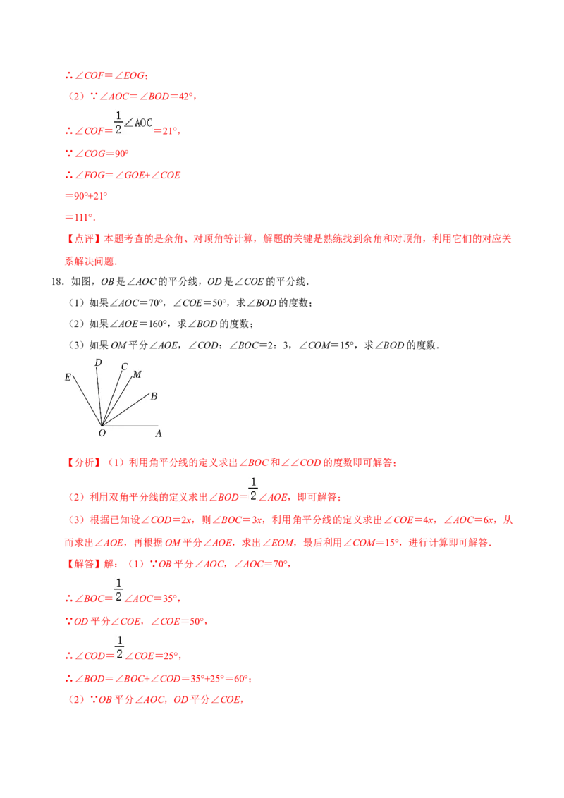专题训练双中点模型和双角平分线模型（20题）（解析版）_初中数学人教版_7上-初中数学人教版_7上-初中数学人教版（旧版）赠送_07专项讲练