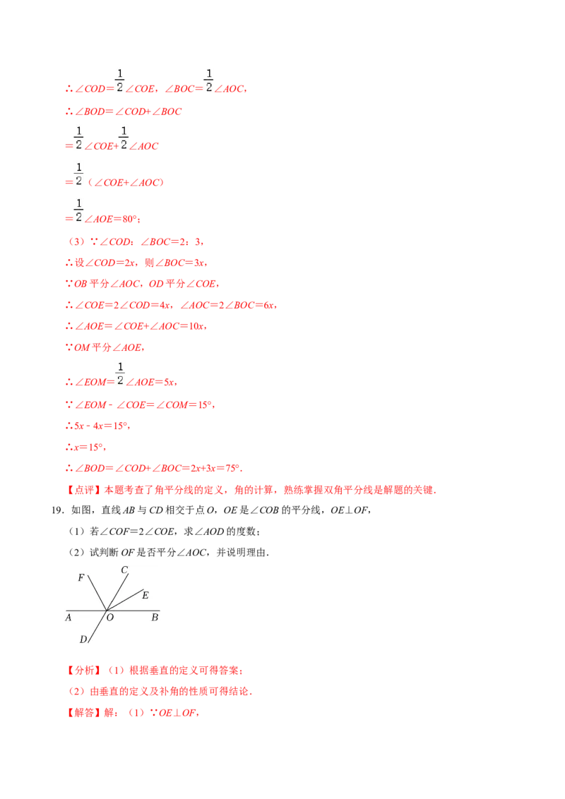专题训练双中点模型和双角平分线模型（20题）（解析版）_初中数学人教版_7上-初中数学人教版_7上-初中数学人教版（旧版）赠送_07专项讲练