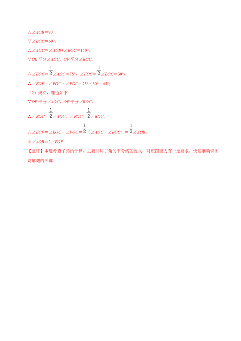 专题训练双中点模型和双角平分线模型（20题）（解析版）_初中数学人教版_7上-初中数学人教版_7上-初中数学人教版（旧版）赠送_07专项讲练