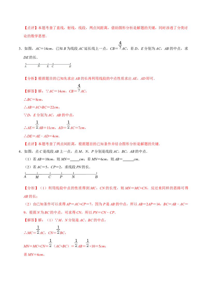 专题训练双中点模型和双角平分线模型（20题）（解析版）_初中数学人教版_7上-初中数学人教版_7上-初中数学人教版（旧版）赠送_07专项讲练