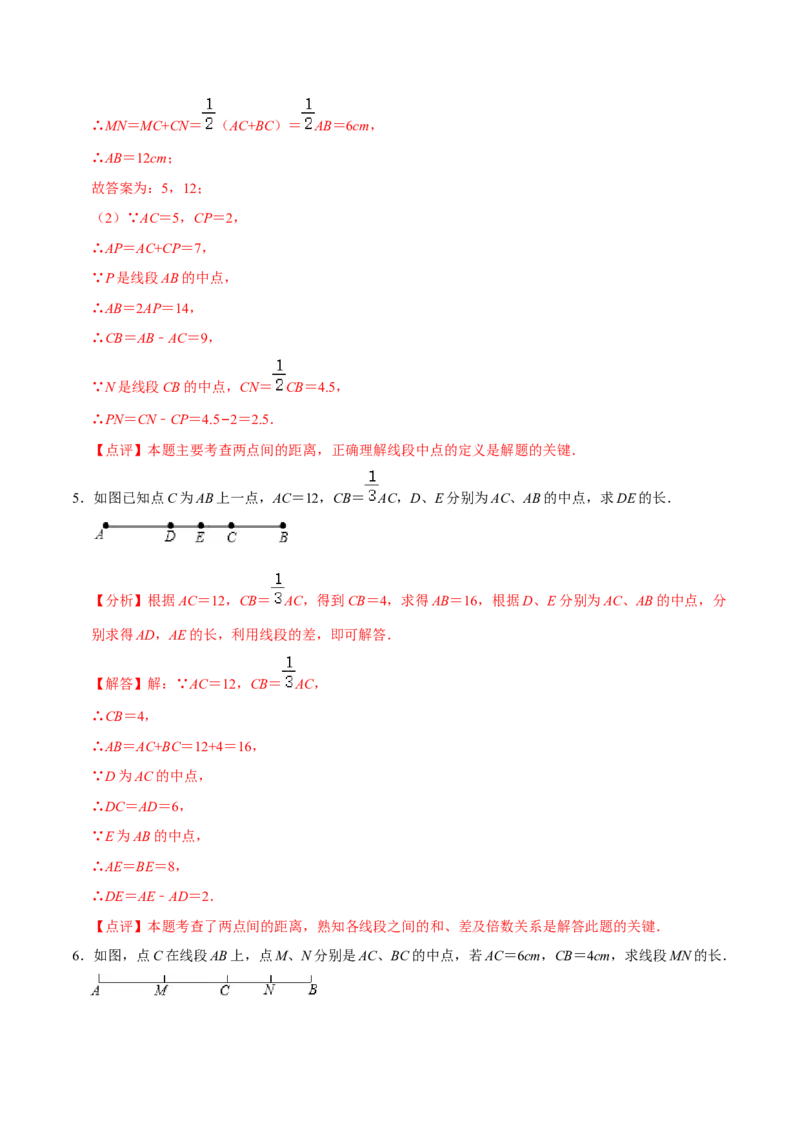 专题训练双中点模型和双角平分线模型（20题）（解析版）_初中数学人教版_7上-初中数学人教版_7上-初中数学人教版（旧版）赠送_07专项讲练