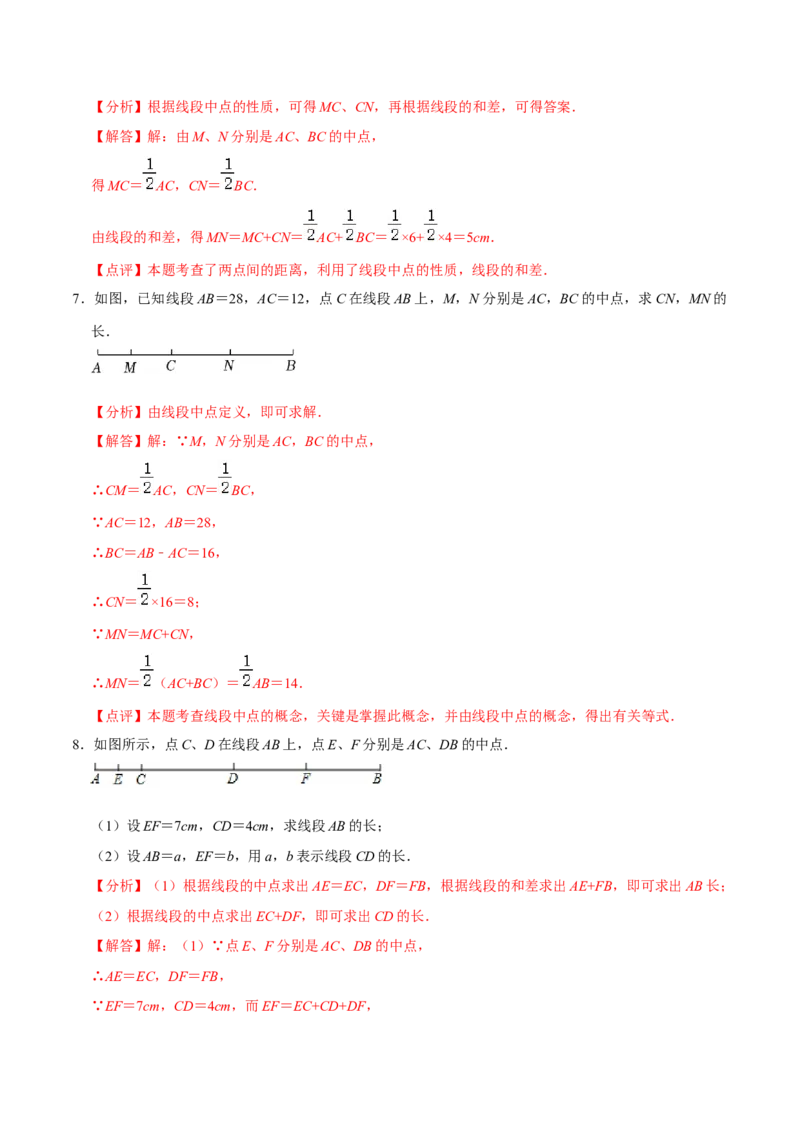 专题训练双中点模型和双角平分线模型（20题）（解析版）_初中数学人教版_7上-初中数学人教版_7上-初中数学人教版（旧版）赠送_07专项讲练