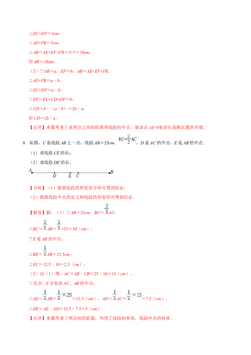 专题训练双中点模型和双角平分线模型（20题）（解析版）_初中数学人教版_7上-初中数学人教版_7上-初中数学人教版（旧版）赠送_07专项讲练
