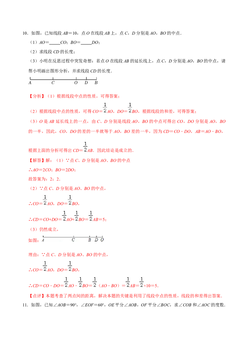 专题训练双中点模型和双角平分线模型（20题）（解析版）_初中数学人教版_7上-初中数学人教版_7上-初中数学人教版（旧版）赠送_07专项讲练