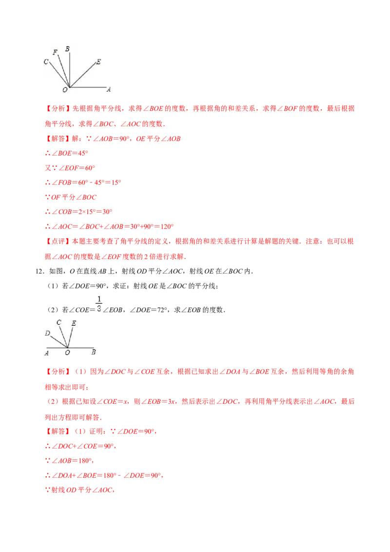 专题训练双中点模型和双角平分线模型（20题）（解析版）_初中数学人教版_7上-初中数学人教版_7上-初中数学人教版（旧版）赠送_07专项讲练
