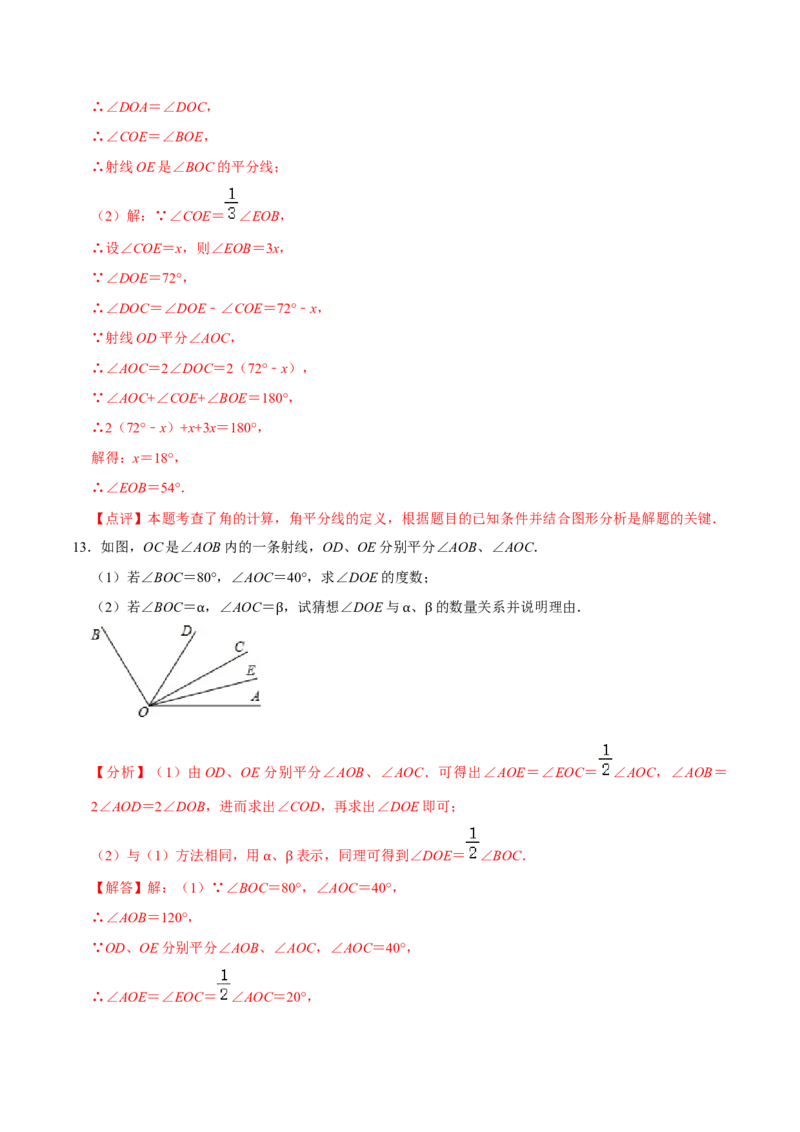 专题训练双中点模型和双角平分线模型（20题）（解析版）_初中数学人教版_7上-初中数学人教版_7上-初中数学人教版（旧版）赠送_07专项讲练