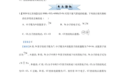 原创（新高考）2021届小题必练8化学键与化学用语教师版_05高考化学_新高考复习资料_2021新高考资料_2021届（新高考）高考化学小题必练