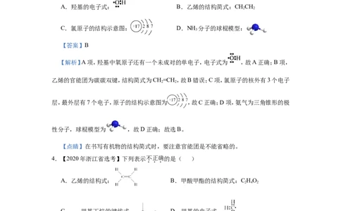 原创（新高考）2021届小题必练8化学键与化学用语教师版_05高考化学_新高考复习资料_2021新高考资料_2021届（新高考）高考化学小题必练