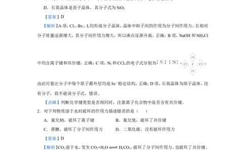 原创（新高考）2021届小题必练8化学键与化学用语教师版_05高考化学_新高考复习资料_2021新高考资料_2021届（新高考）高考化学小题必练