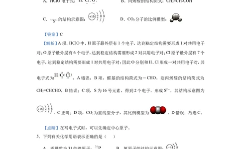 原创（新高考）2021届小题必练8化学键与化学用语教师版_05高考化学_新高考复习资料_2021新高考资料_2021届（新高考）高考化学小题必练