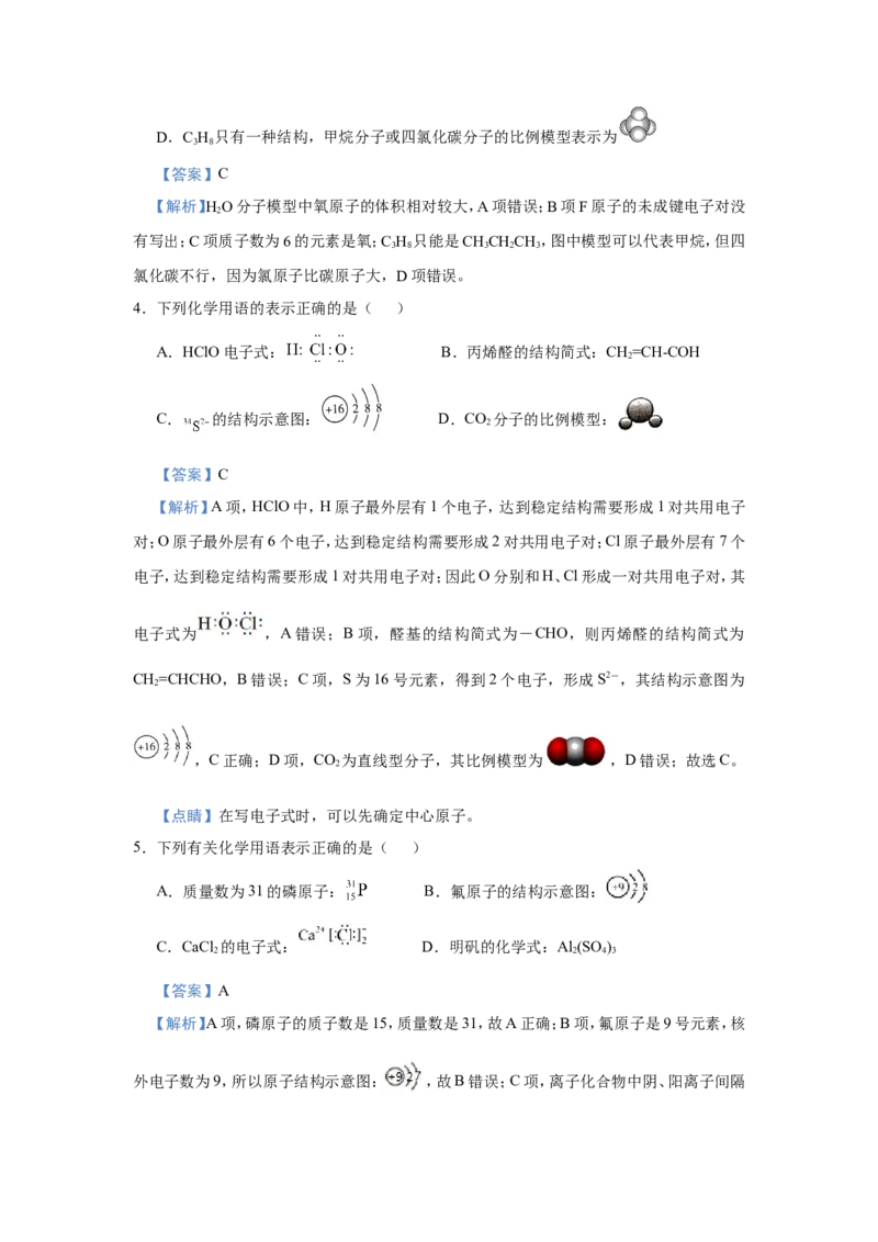 原创（新高考）2021届小题必练8化学键与化学用语教师版_05高考化学_新高考复习资料_2021新高考资料_2021届（新高考）高考化学小题必练