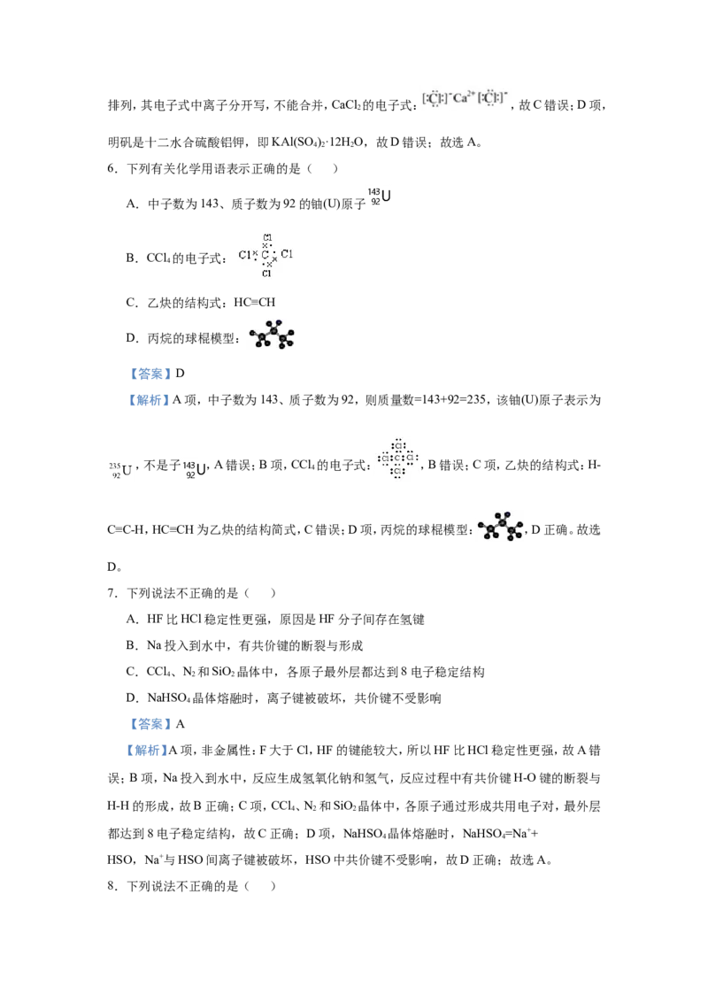原创（新高考）2021届小题必练8化学键与化学用语教师版_05高考化学_新高考复习资料_2021新高考资料_2021届（新高考）高考化学小题必练